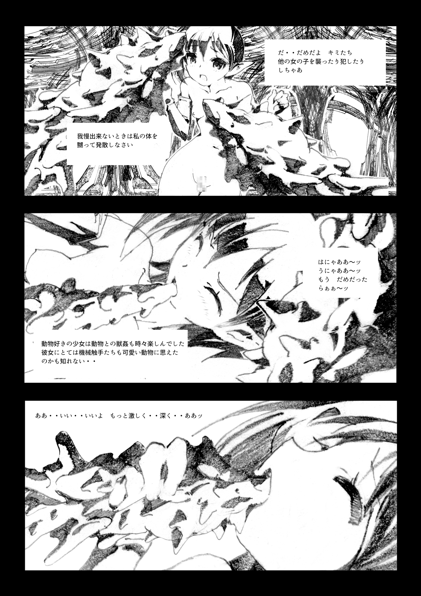 機械姦帝国侵略戦記 ELF-OVER