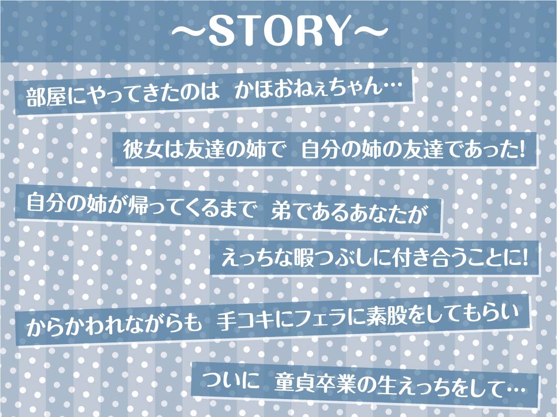 友達の姉。～からかわれながら童貞うばわれおもちゃにされる～【フォーリーサウンド】