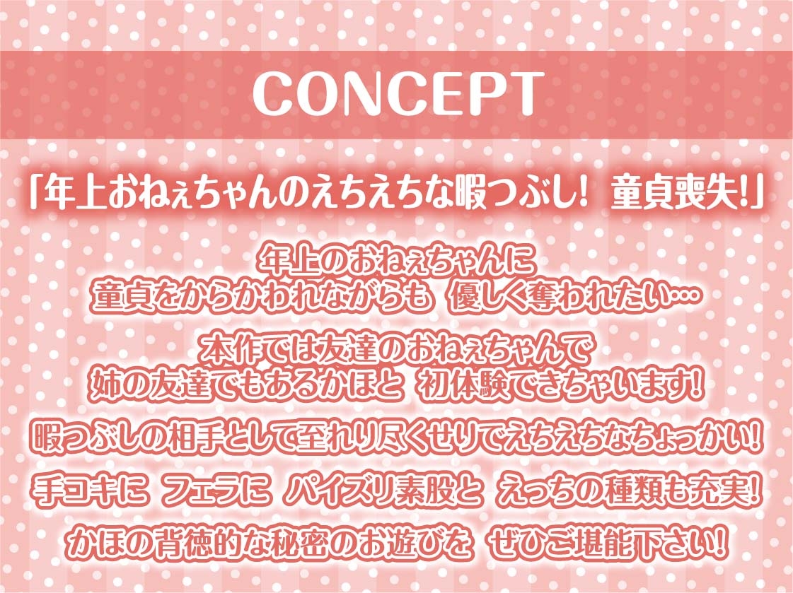友達の姉。～からかわれながら童貞うばわれおもちゃにされる～【フォーリーサウンド】