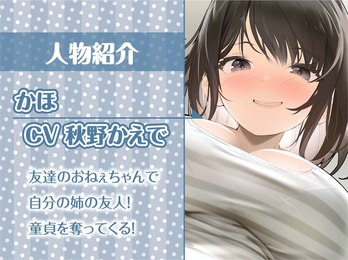 友達の姉。～からかわれながら童貞うばわれおもちゃにされる～【フォーリーサウンド】