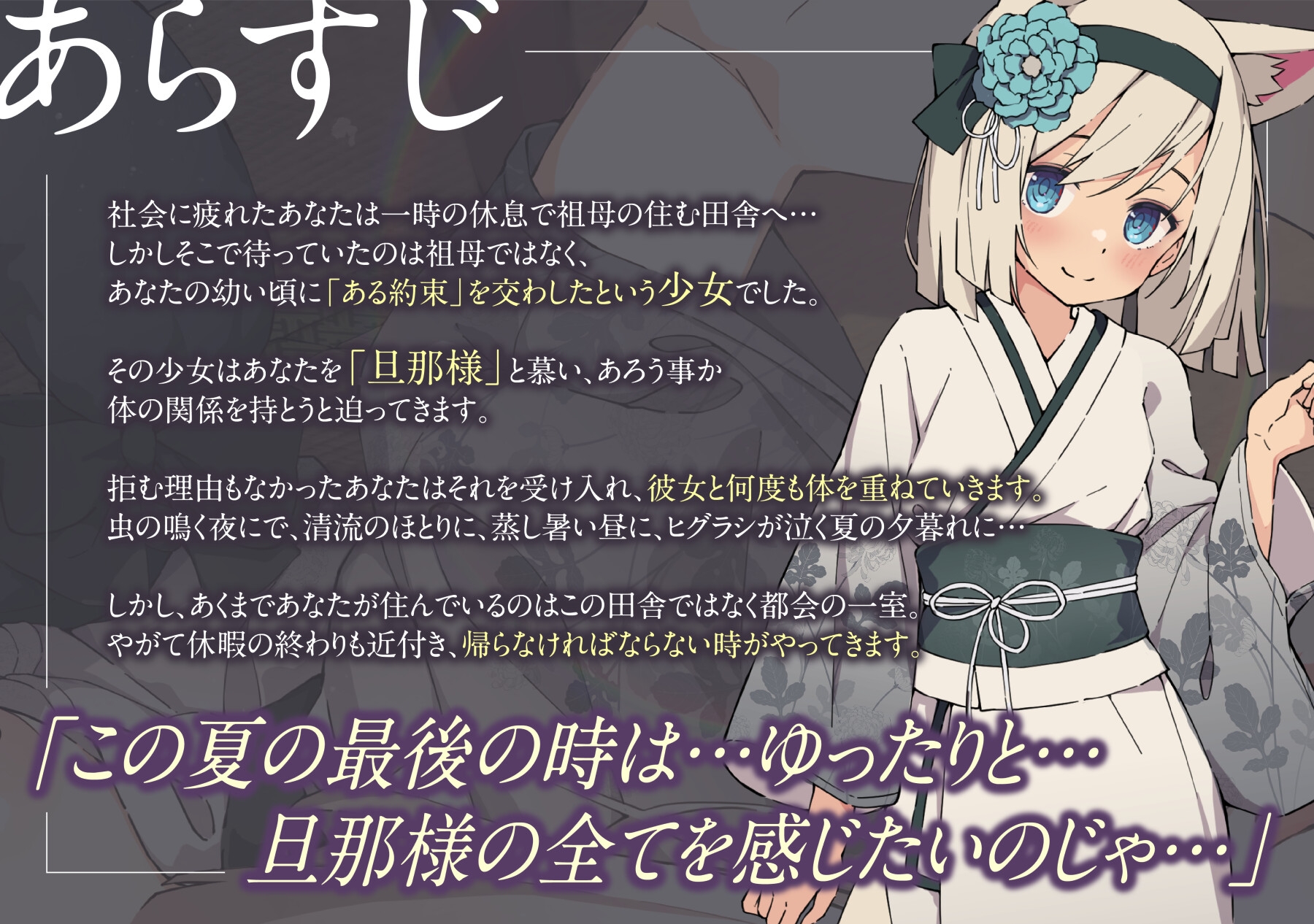 許嫁ののじゃロリお狐様と田舎で朝から夜まで交尾尽くし ~旦那様の子種が欲しいのじゃ…~