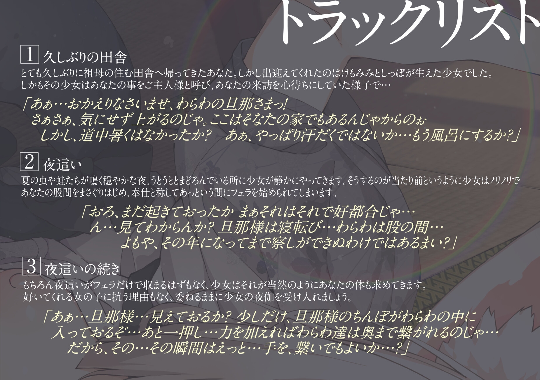 許嫁ののじゃロリお狐様と田舎で朝から夜まで交尾尽くし ~旦那様の子種が欲しいのじゃ…~