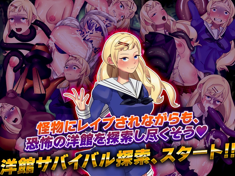 少女を捕食する廃墟