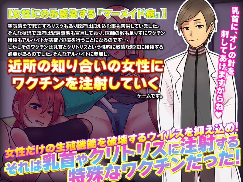 性器ワクチン接種のアルバイトに応募したら知り合いの女の子のアソコに注射をうつことになったよ!