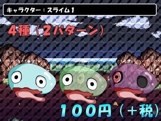 キャラクター:スライム1