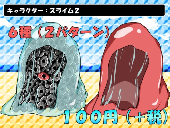 キャラクター:スライム2
