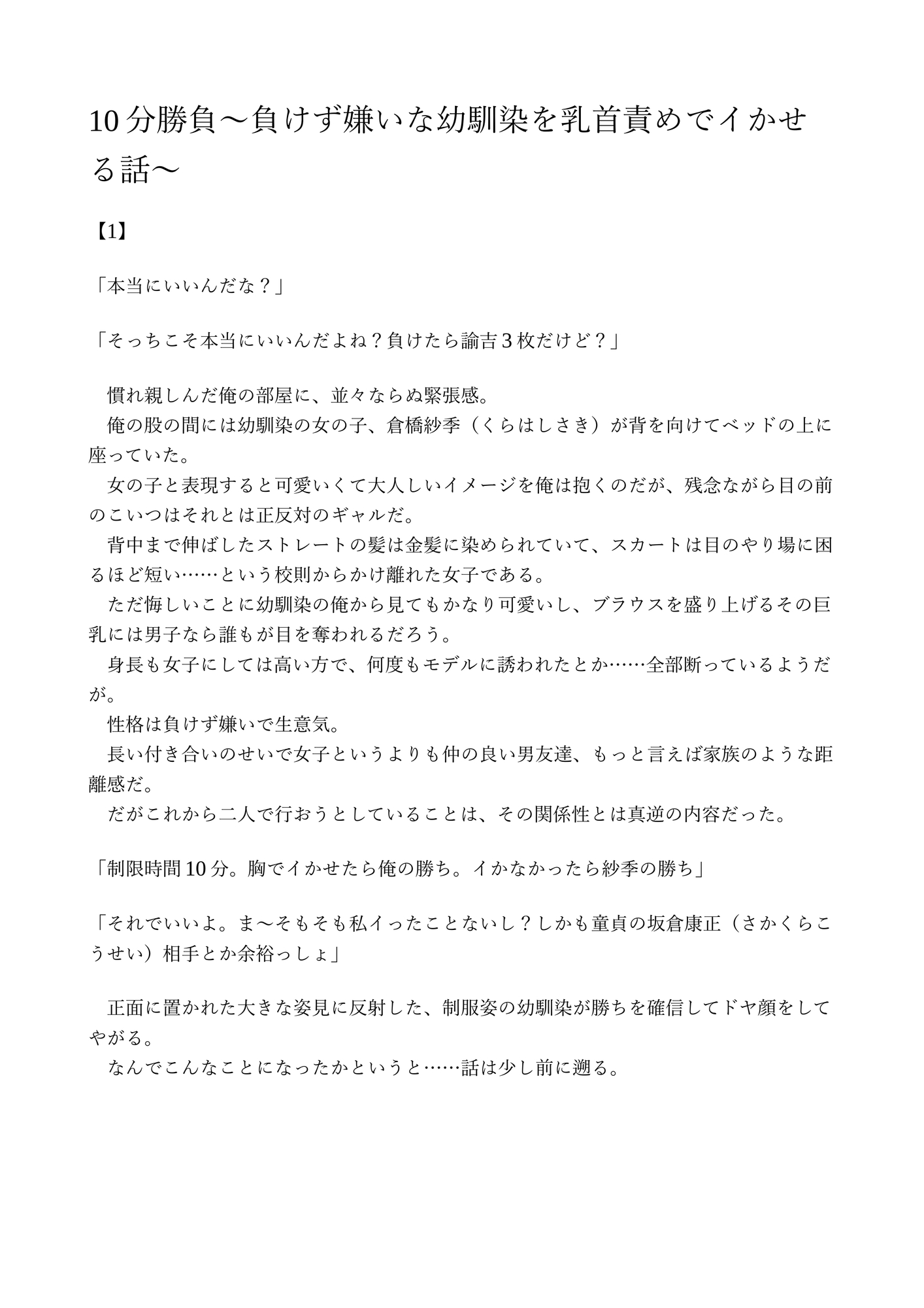 10分勝負～負けず嫌いな幼馴染を乳首責めでイかせる話～