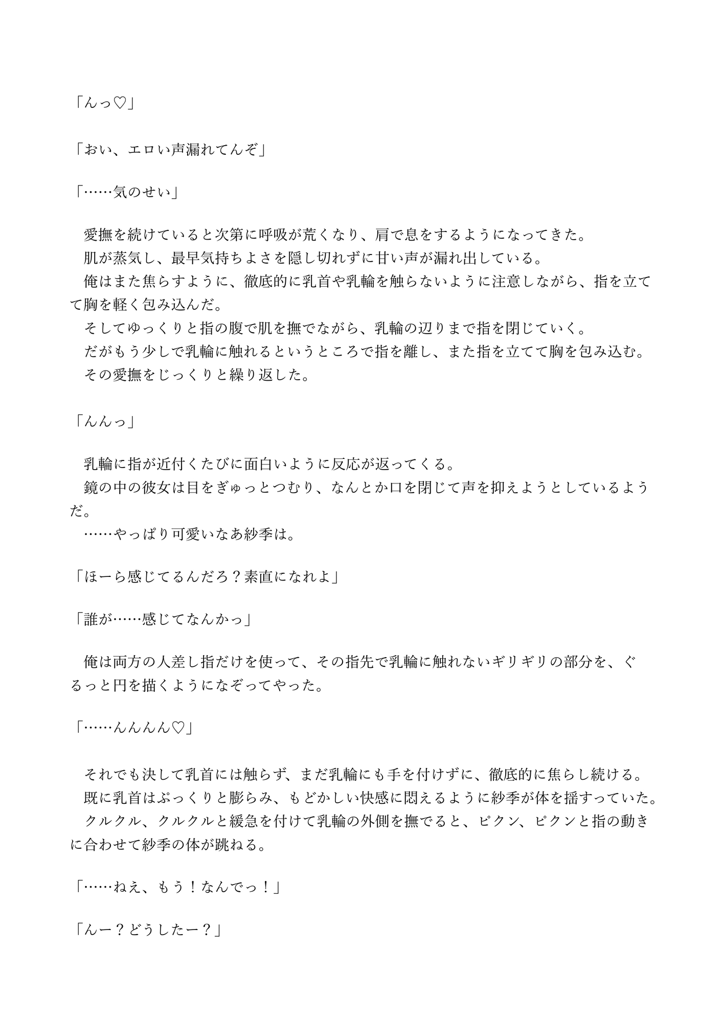 10分勝負～負けず嫌いな幼馴染を乳首責めでイかせる話～