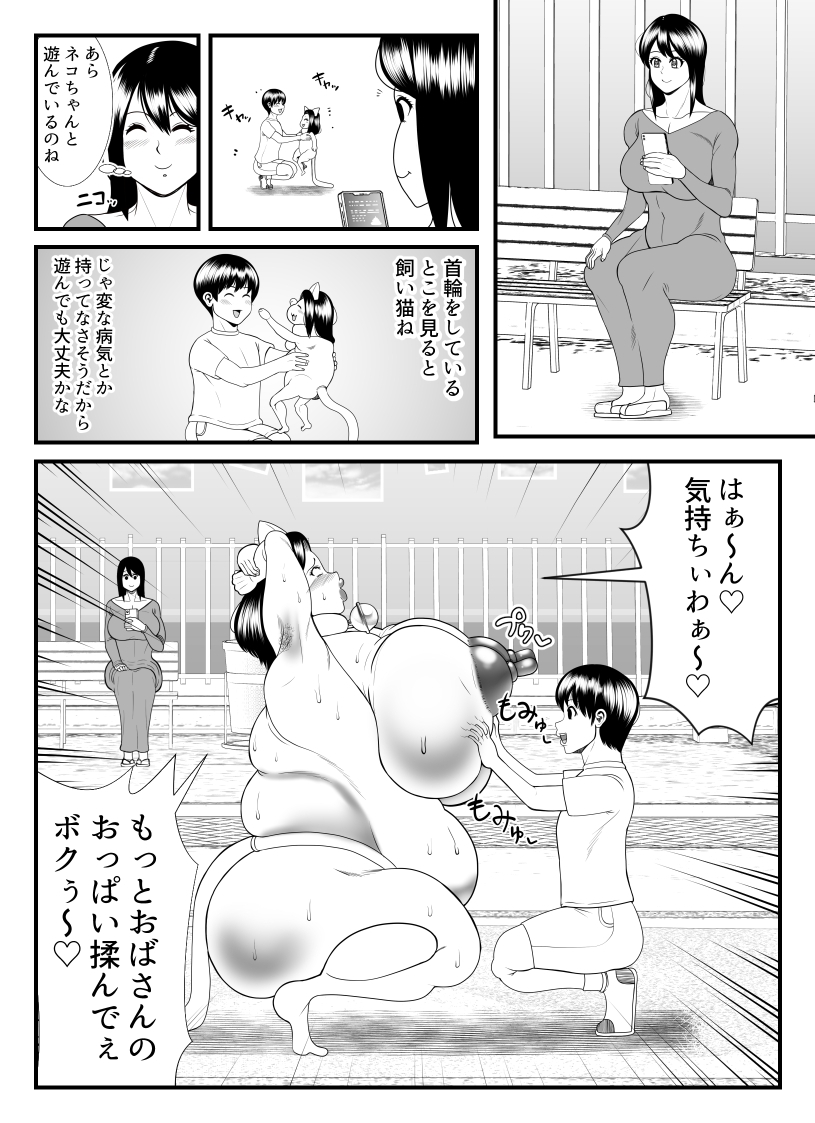 45歳専業主婦のひそかな楽しみ―猫になって性欲を満たす―