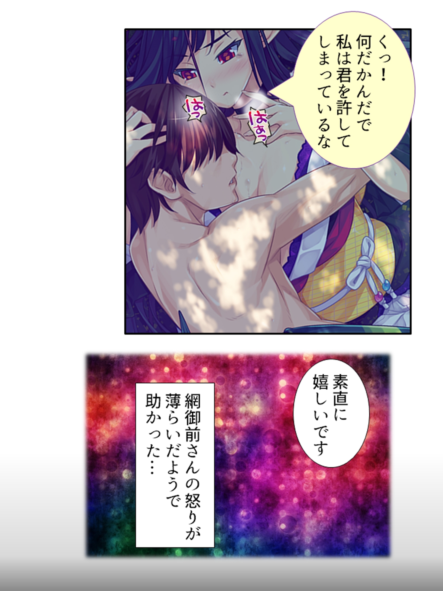 半妖娘婚活記!どスケベ美魔物とお突き合い 3巻