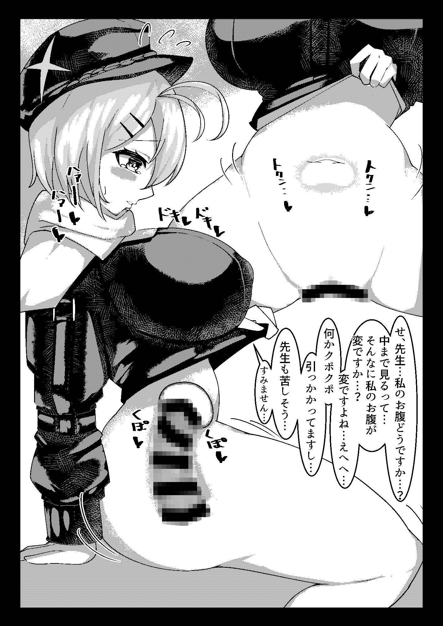 ブルアカ受精報告書2