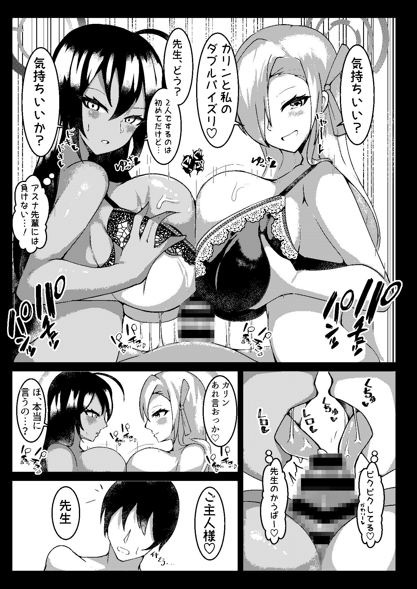 ブルアカ パイズリ報告書