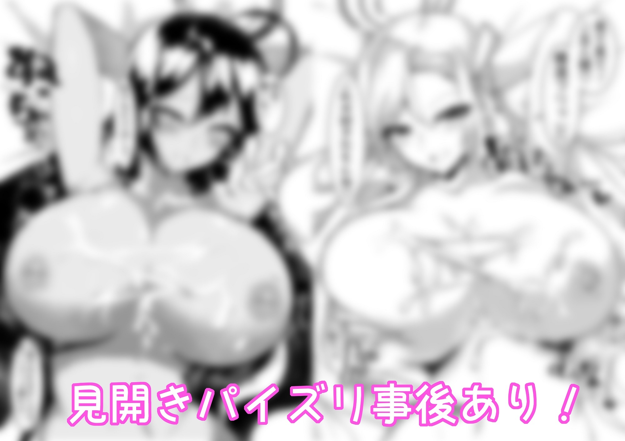 ブルアカ パイズリ報告書