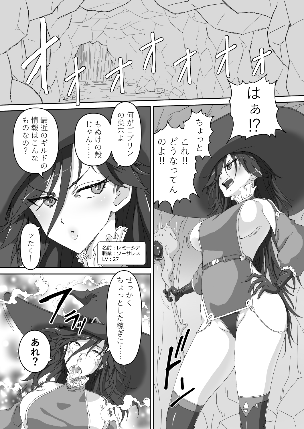 ソーサレスVS淫魔!? 「最強(?)魔術師の私がこんな触手に"貫かれる"なんて!!」