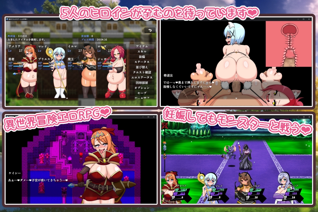 種付けファンタジア~5人の孕姫~