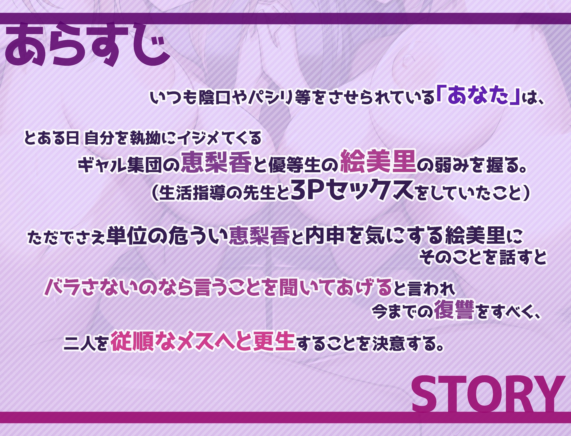 【期間限定20%OFF】『僕をイジメたギャルに復讐プレイ!〜もう陰キャなんて言わせない〜』