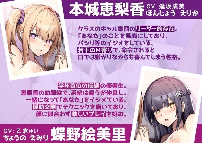 【期間限定20%OFF】『僕をイジメたギャルに復讐プレイ!〜もう陰キャなんて言わせない〜』