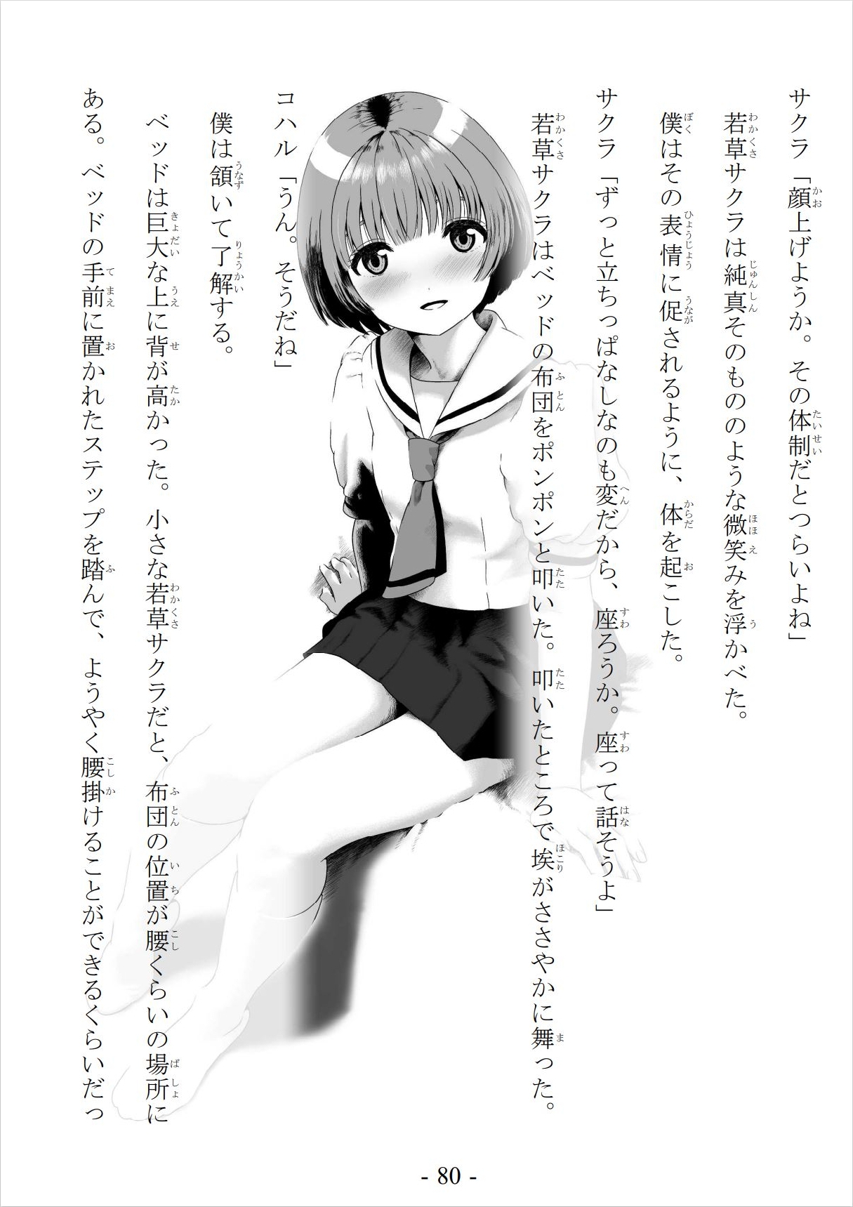 サクラちゃんとコハルひより 第2章