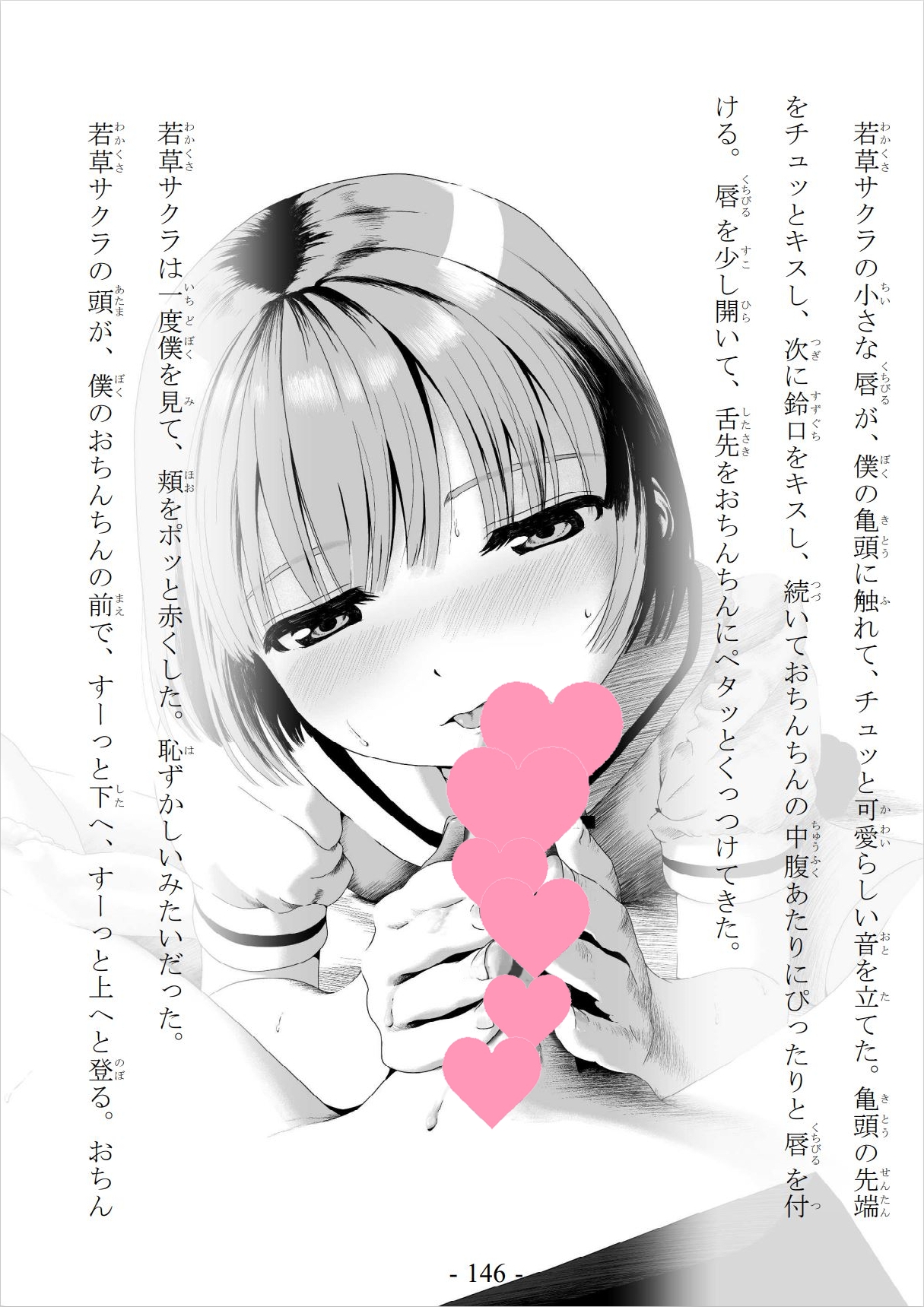 サクラちゃんとコハルひより 第2章