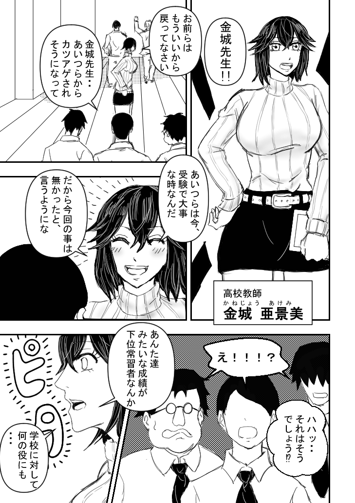 じかん警察ー女教師編ー