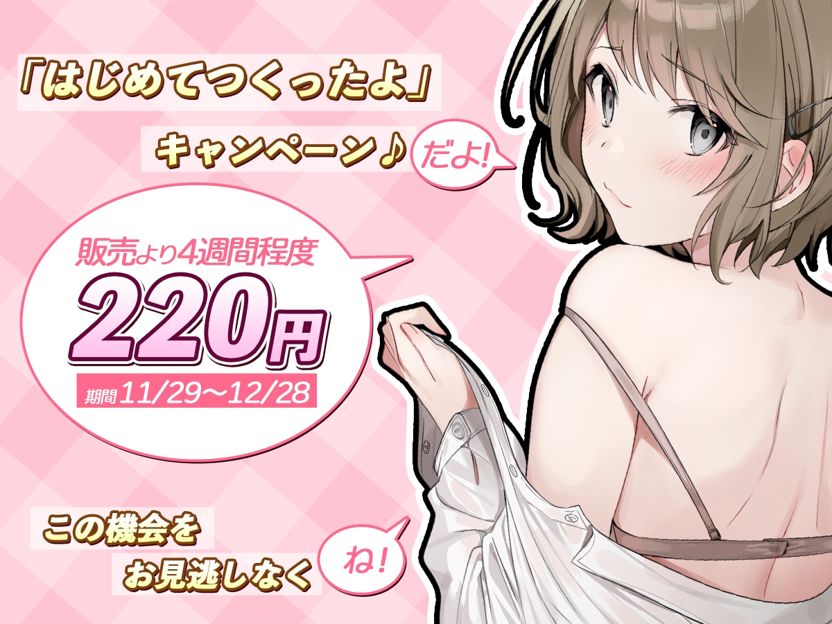 【期間限定220円】いちゃ×なま・職場のわんこ系な後輩彼女とのまったりお泊まりご奉仕えっち【KU100バイノーラル】