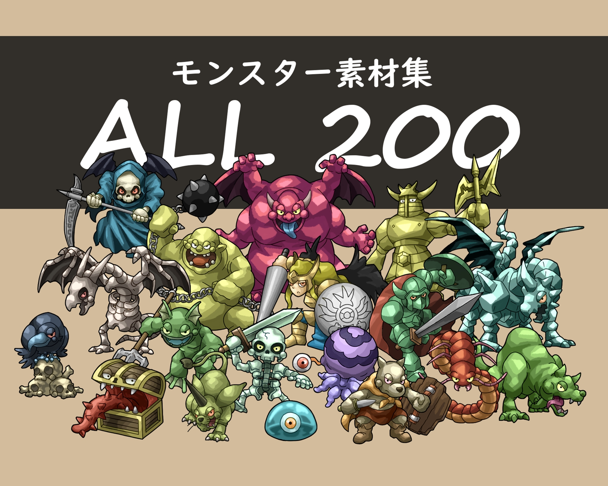 モンスター素材集 ファンタジー イラスト