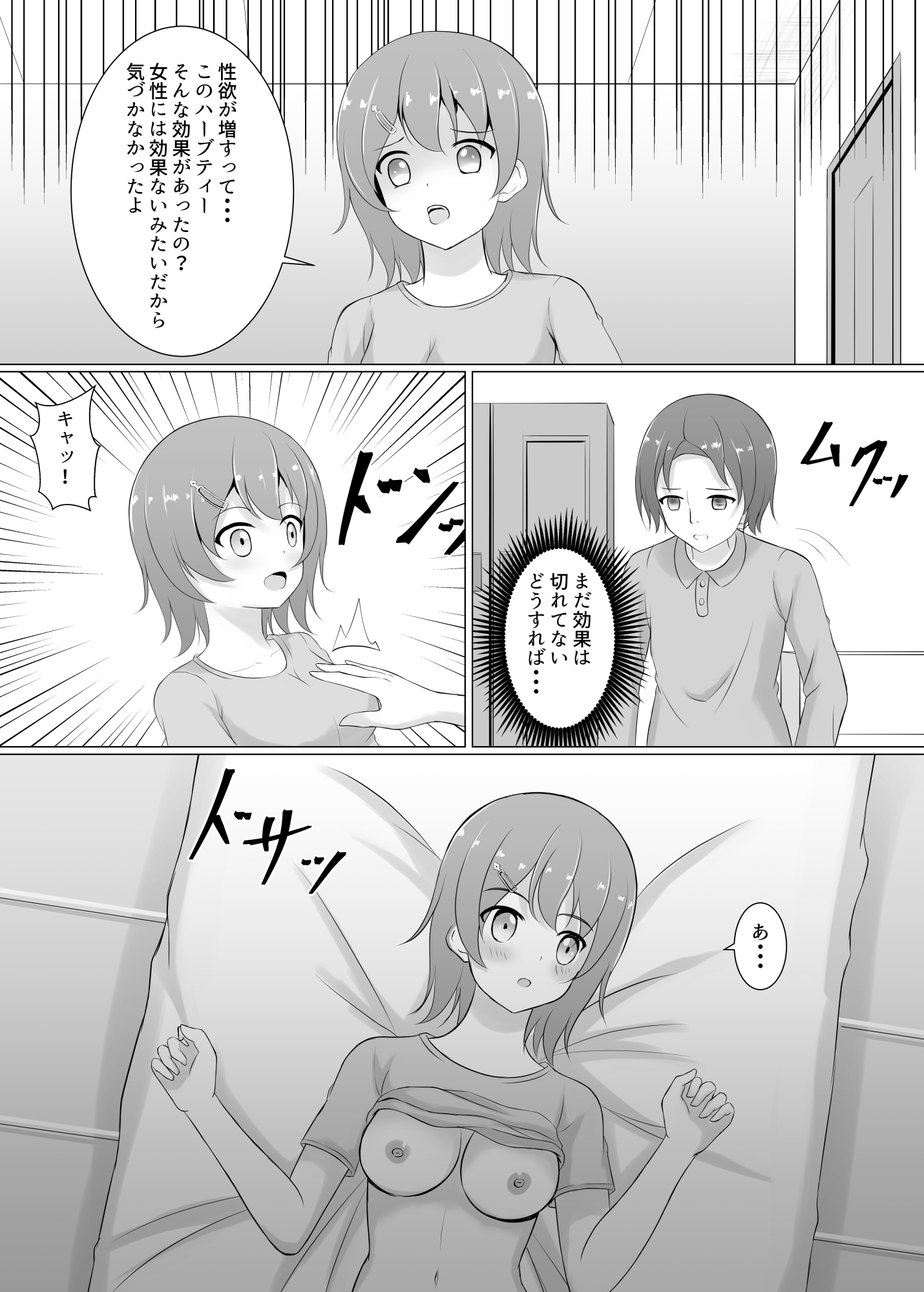 不思議なハーブティーで狂暴化した彼氏に襲われる