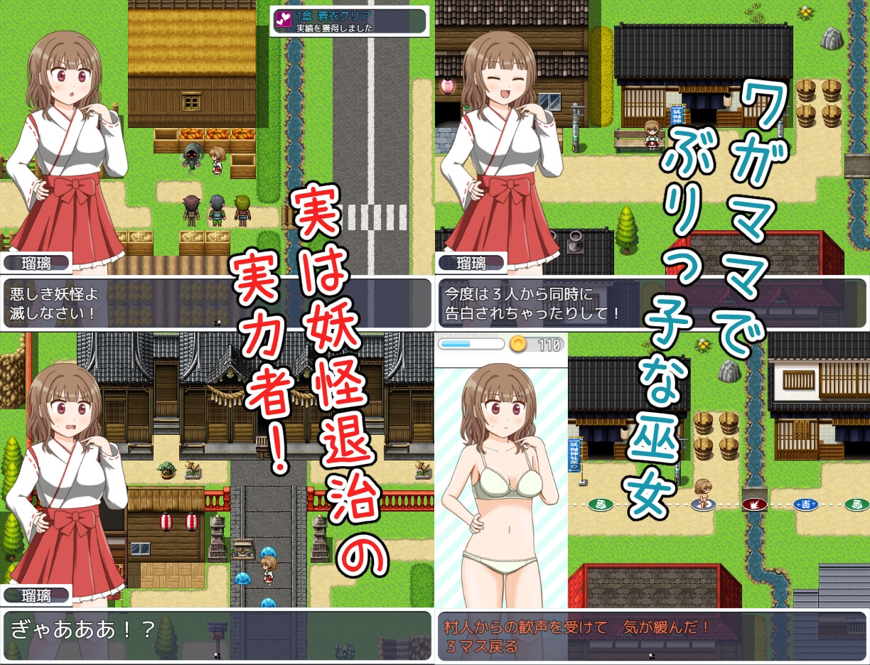 ワガママ巫女の脱衣すごろく