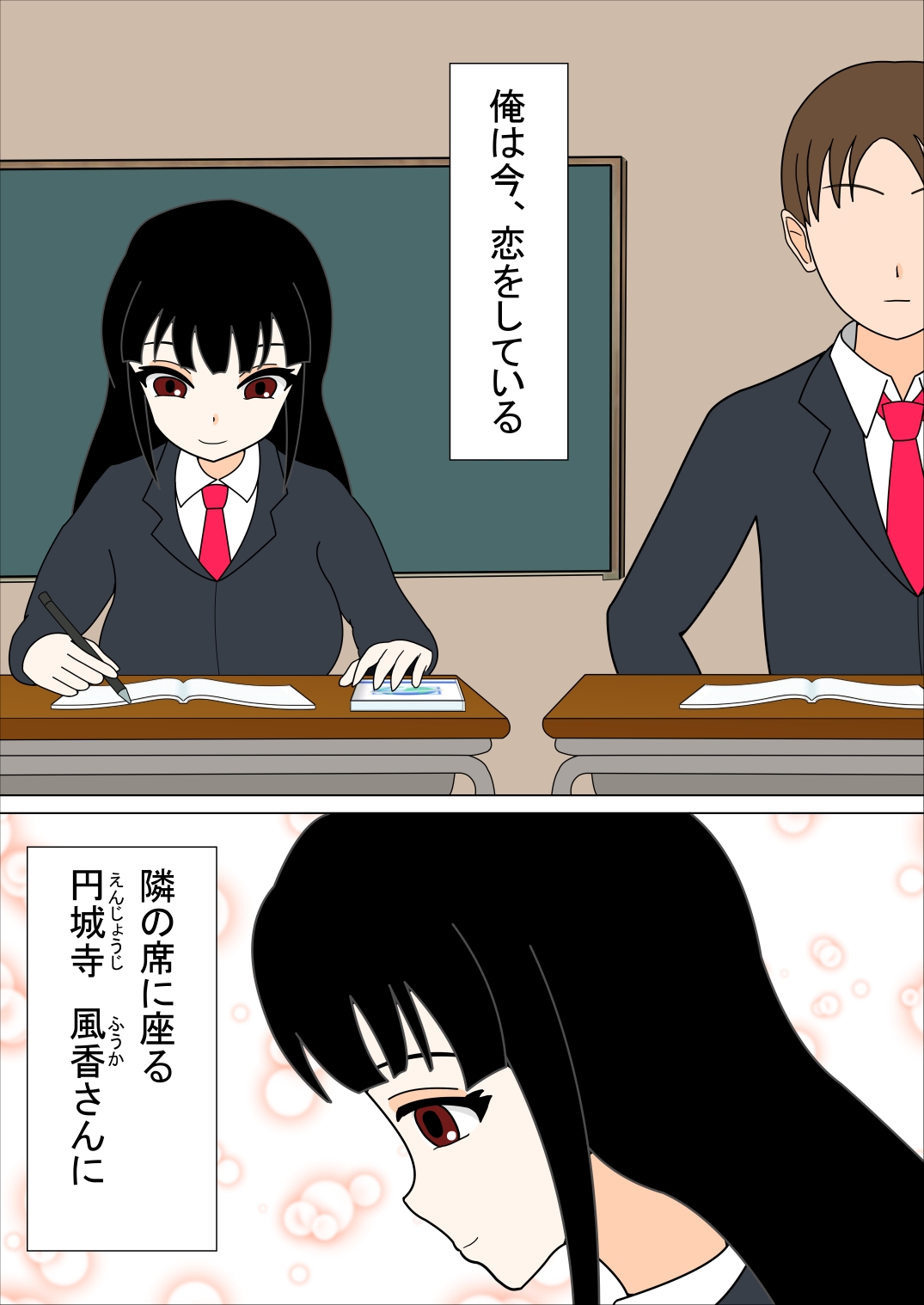 好きな子のモブ友