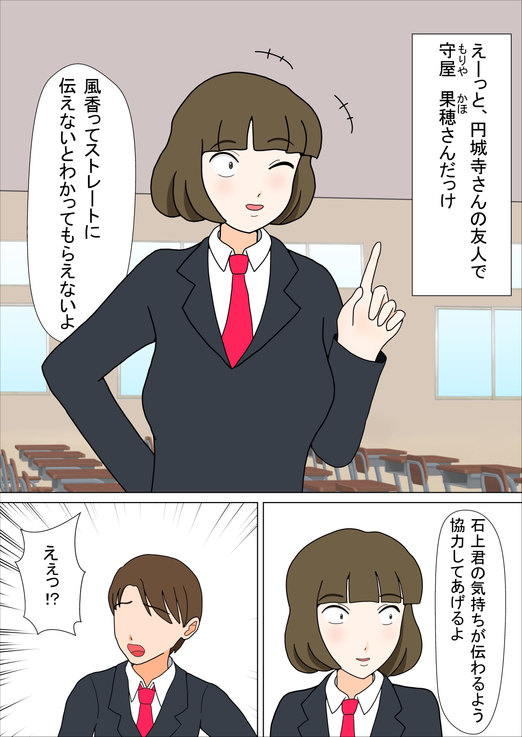 好きな子のモブ友