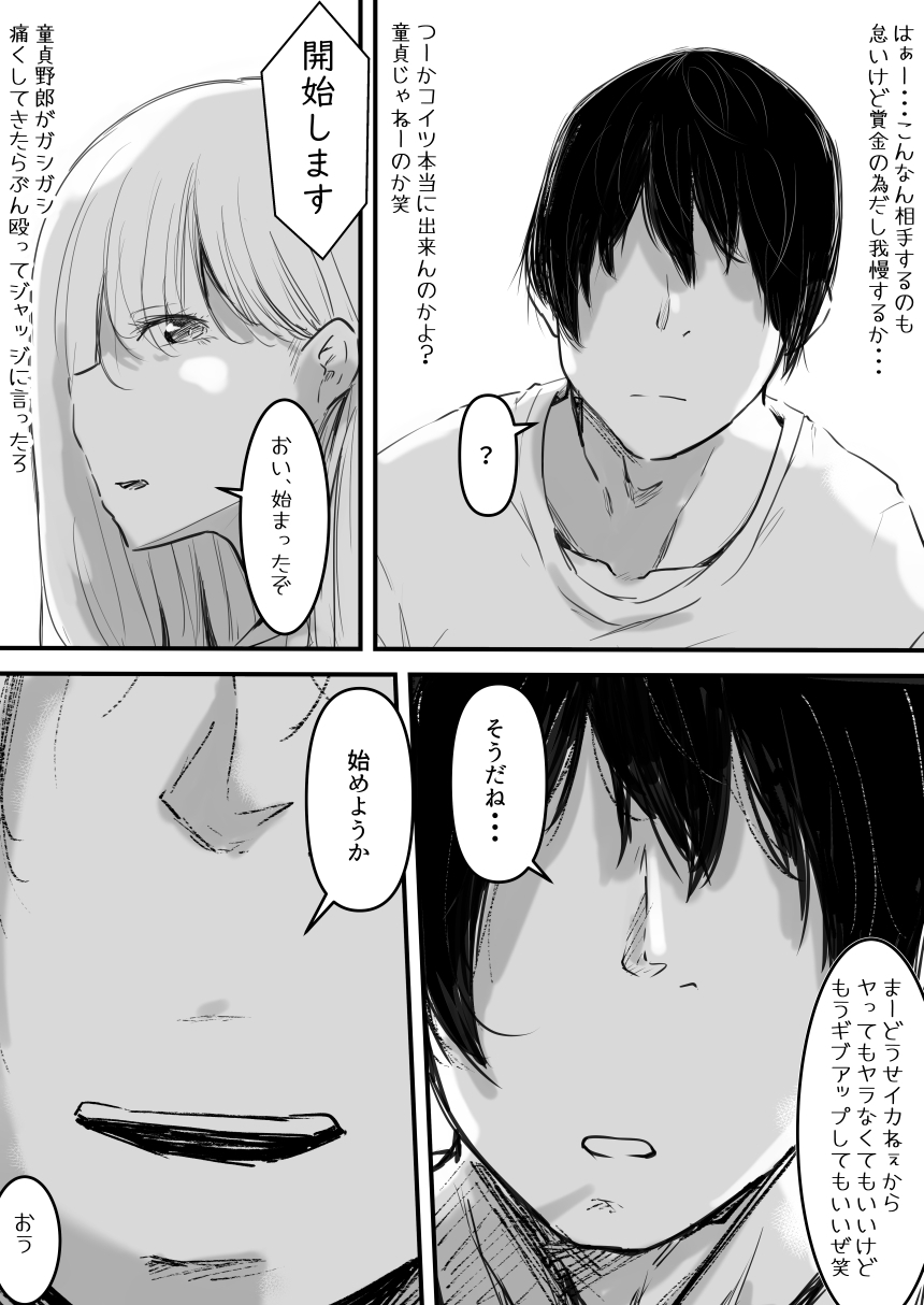 イカせる男とイクのを我慢する女