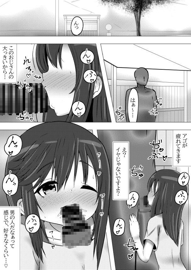 【100円で】のんのんビッチ ～パパ活日和なホ○ルさん～【パパ活】