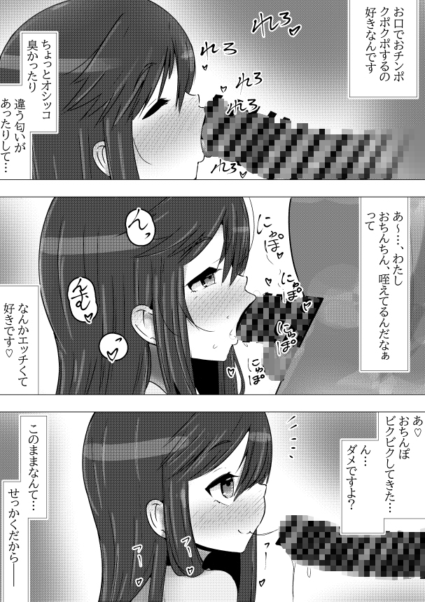 【100円で】のんのんビッチ ～パパ活日和なホ○ルさん～【パパ活】