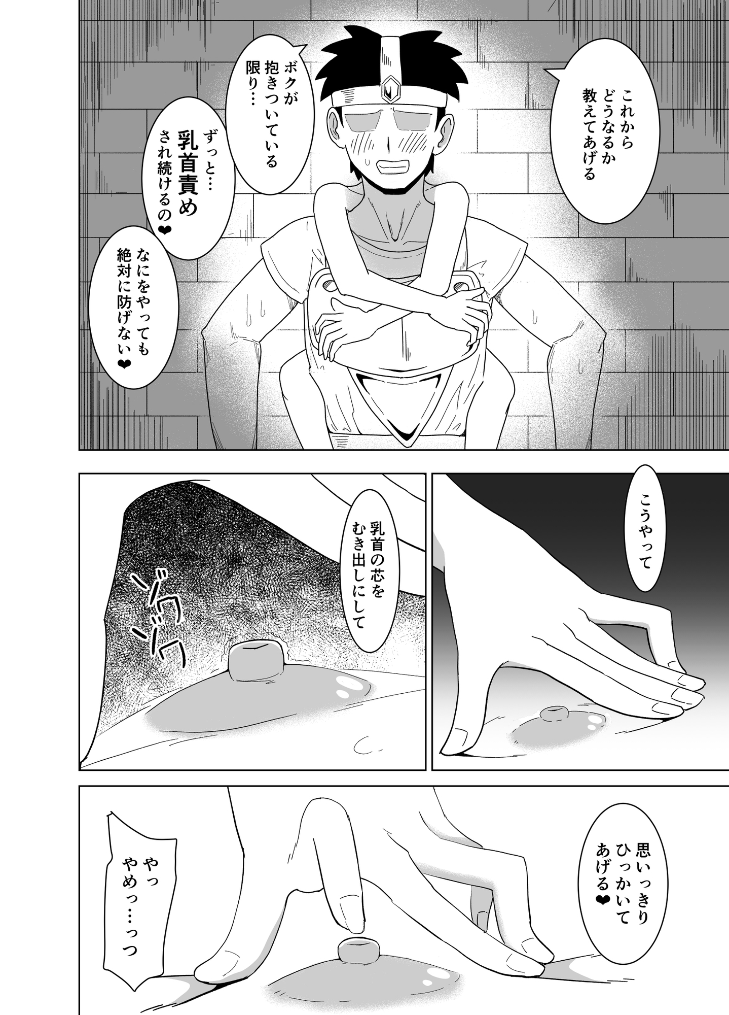 手で隠しても無駄～防御不能の乳首責め漫画～