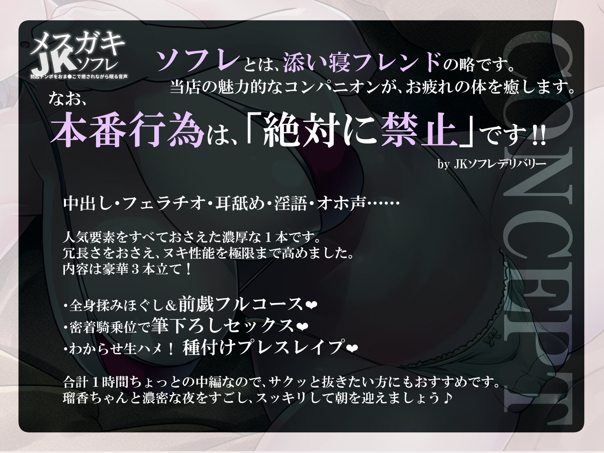 【期間限定100円】メスガキJKソフレ ~お疲れのチンポをオマ●コで癒されながら眠る音声~【密着添い寝/男性受け/耳舐め/オホ声】