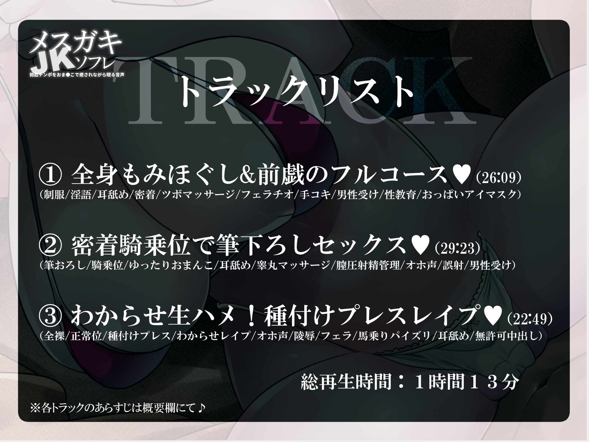 【期間限定100円】メスガキJKソフレ ~お疲れのチンポをオマ●コで癒されながら眠る音声~【密着添い寝/男性受け/耳舐め/オホ声】