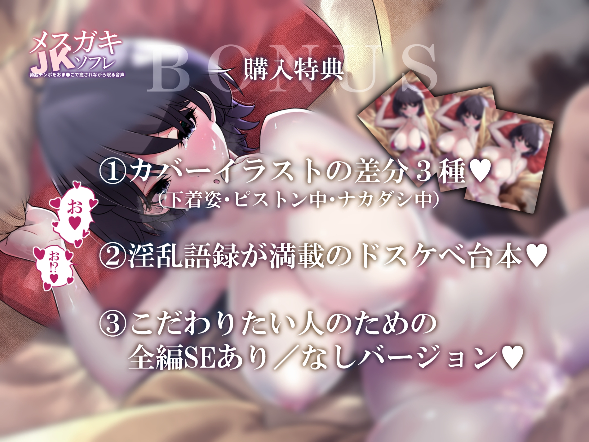 【期間限定100円】メスガキJKソフレ ~お疲れのチンポをオマ●コで癒されながら眠る音声~【密着添い寝/男性受け/耳舐め/オホ声】