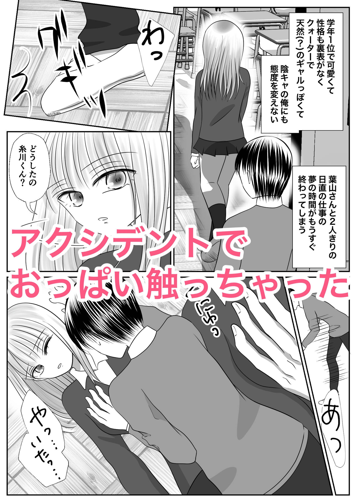 陰キャの俺にも優しい秀才ギャルを犯した話。