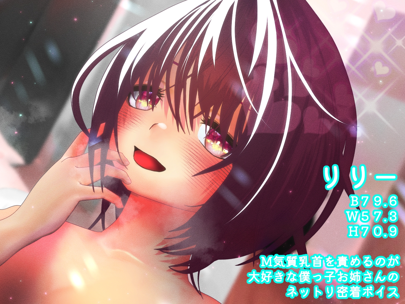 乳首責め好き僕っ子の甘舐めボイス【乳首責め/男性受け】