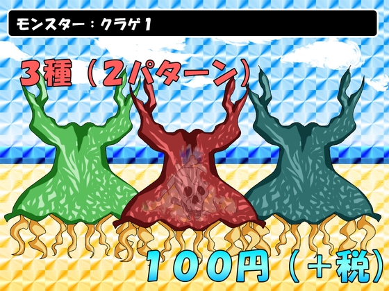 モンスター:クラゲ1