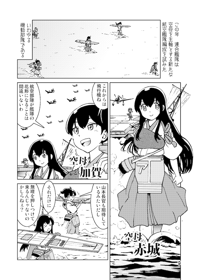連合艦娘