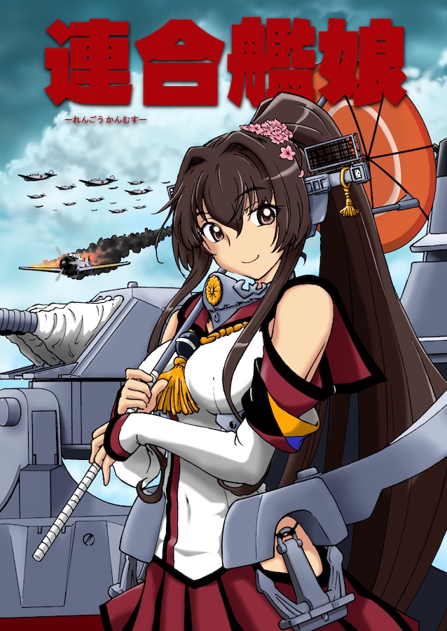 連合艦娘