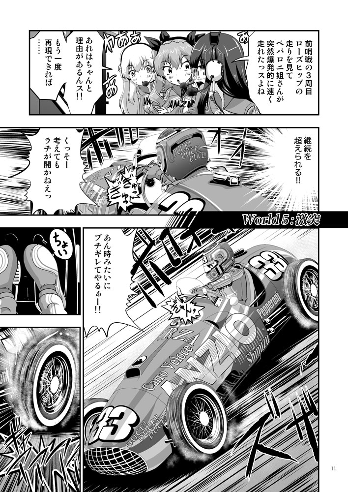 ガルパンGPWorld5激突