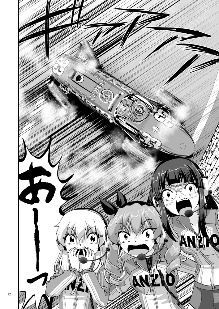 ガルパンGPWorld5激突