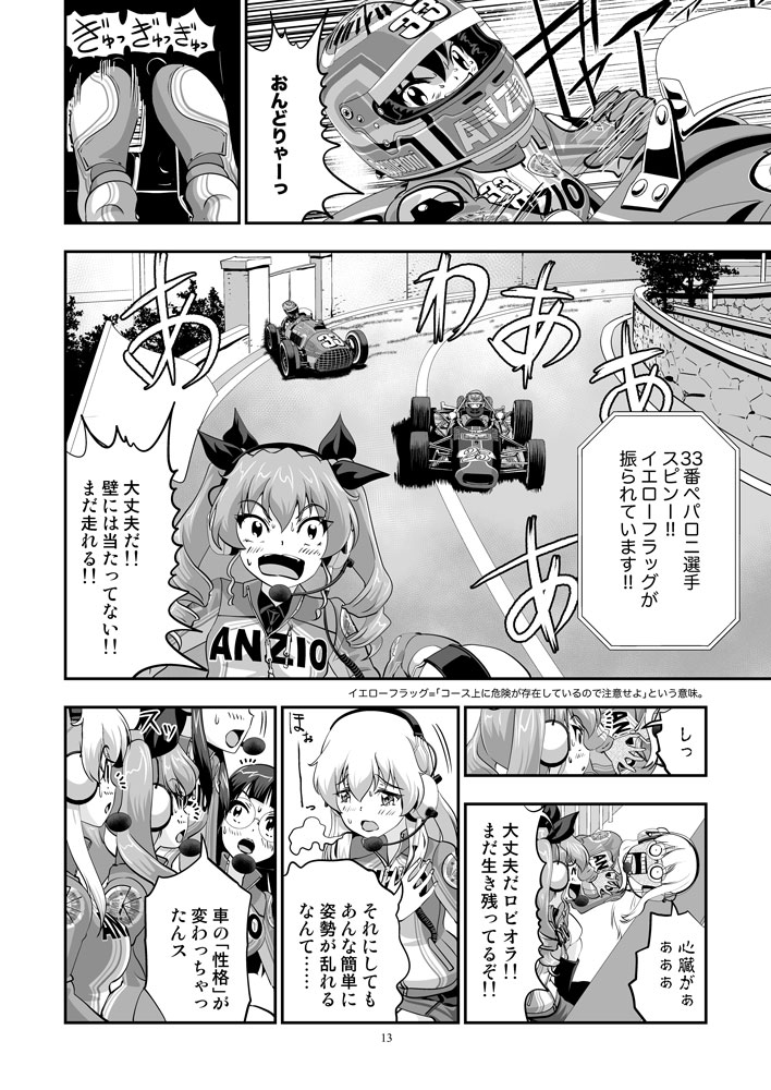 ガルパンGPWorld5激突