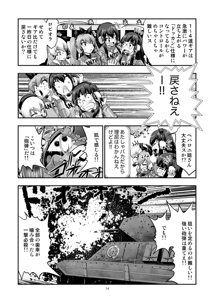 ガルパンGPWorld5激突