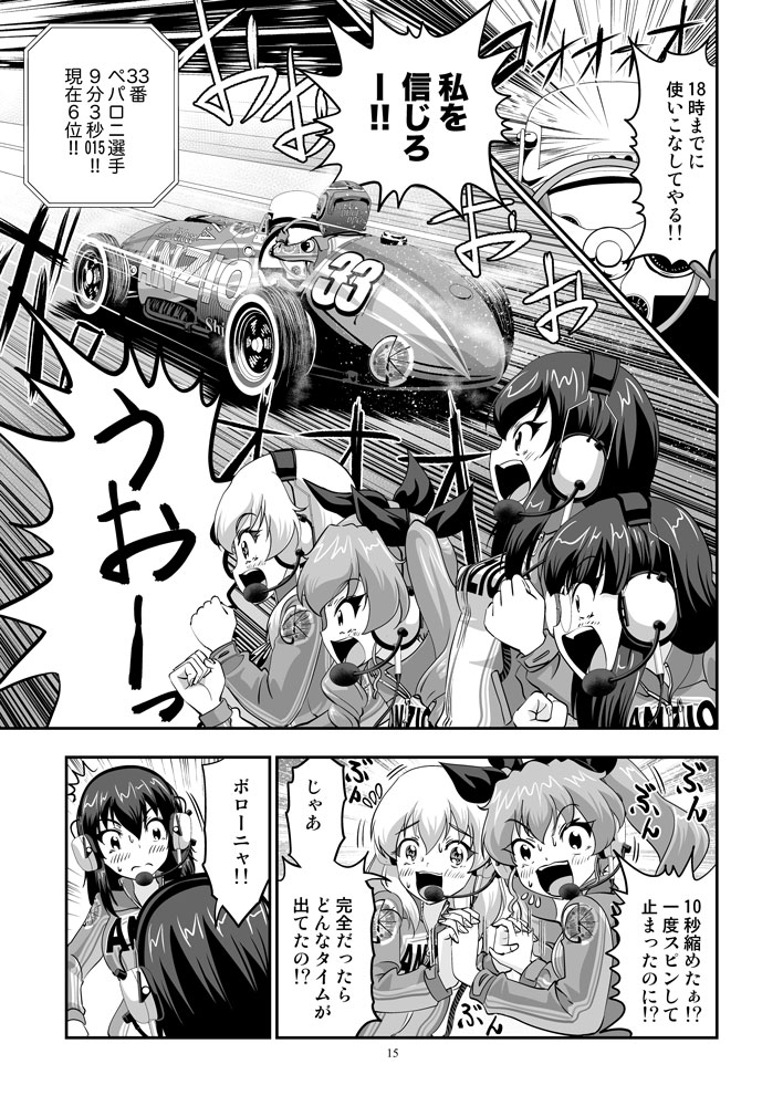 ガルパンGPWorld5激突