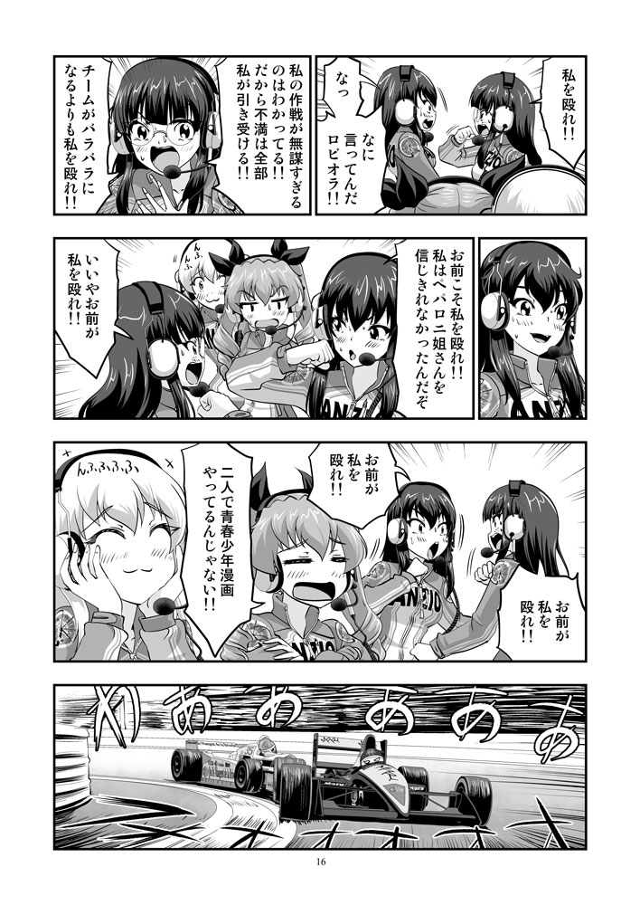 ガルパンGPWorld5激突