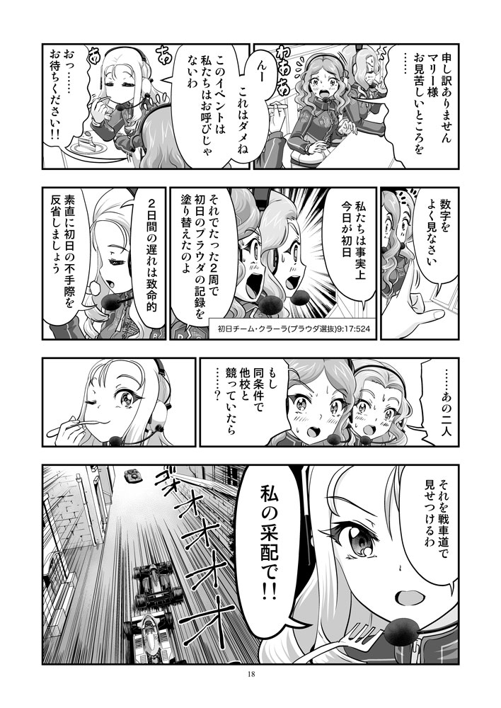 ガルパンGPWorld5激突