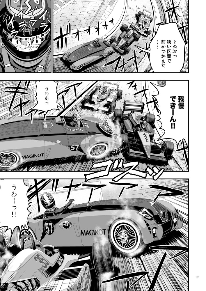 ガルパンGPWorld5激突